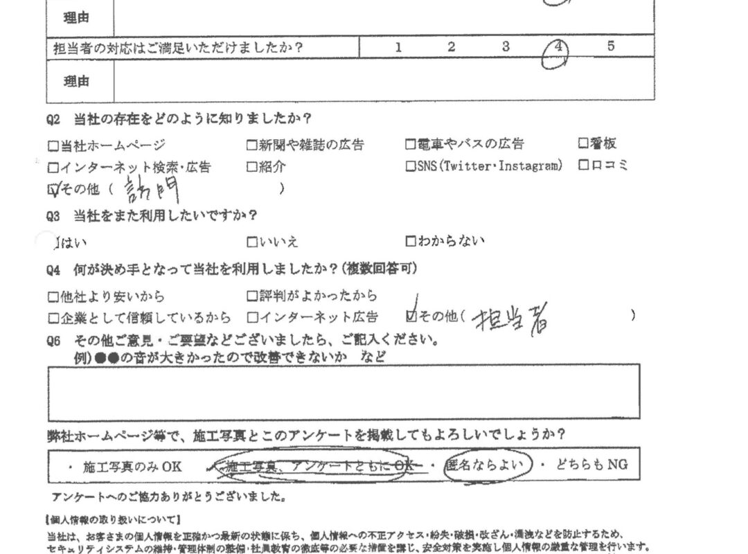 1.中川区_S株式会社様