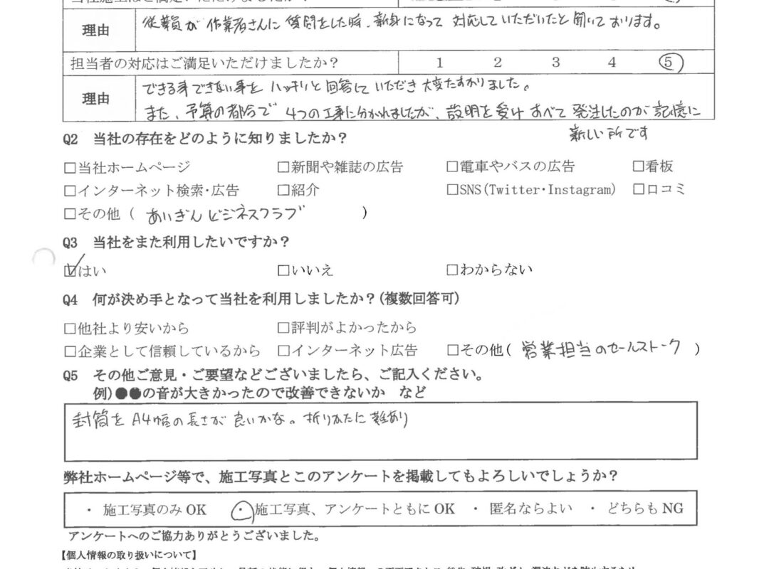 8.西区_有限会社I様